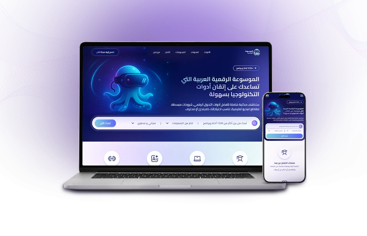 واجهة الموسوعة الرقمية لتعلّم الذكاء الاصطناعي بالعربية