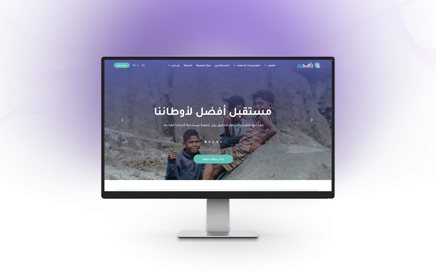 منصة رافد 360 للتعاون بين المنظمات الإنسانية
