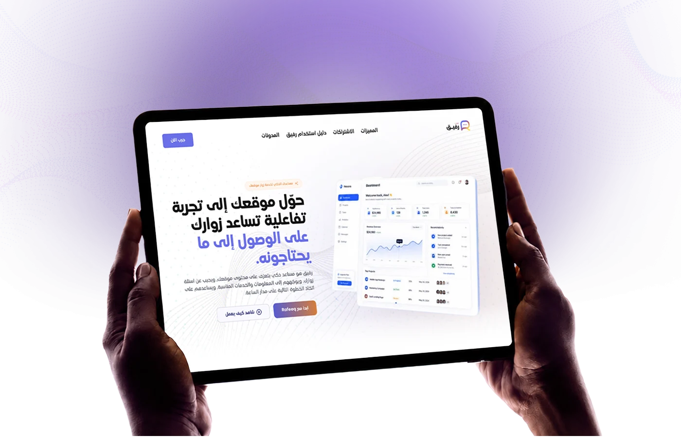 واجهة إيجنت رفيق للمساعد الذكي