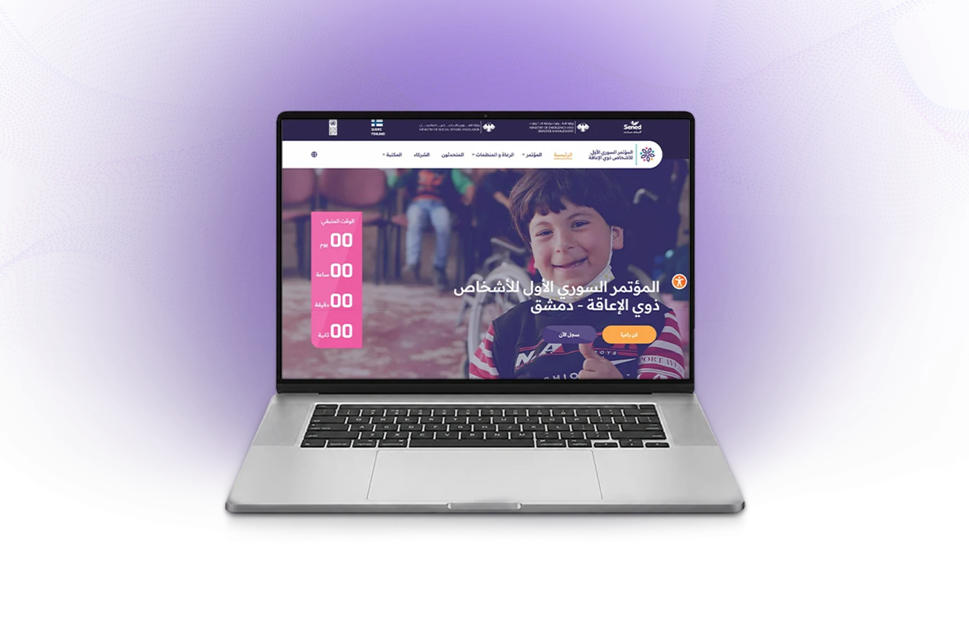 واجهة منصة المؤتمر السوري الأول لذوي الإعاقة